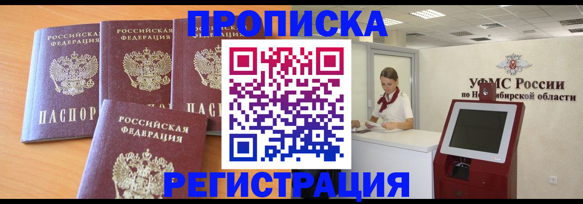 прописка 2025 в Мценске