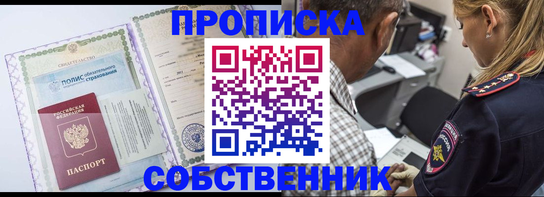 где прописаться в Мценске