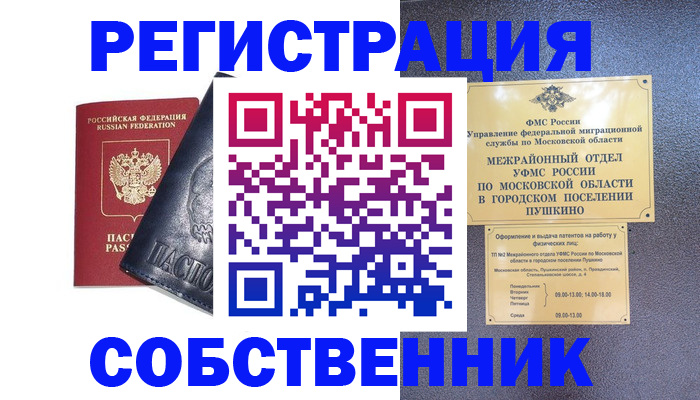 прописка ребенка в Мценске