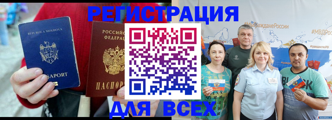 миграционный учет в Мценске