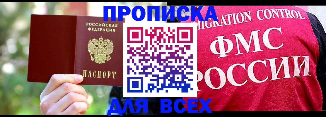 прописка для школы в Мценске